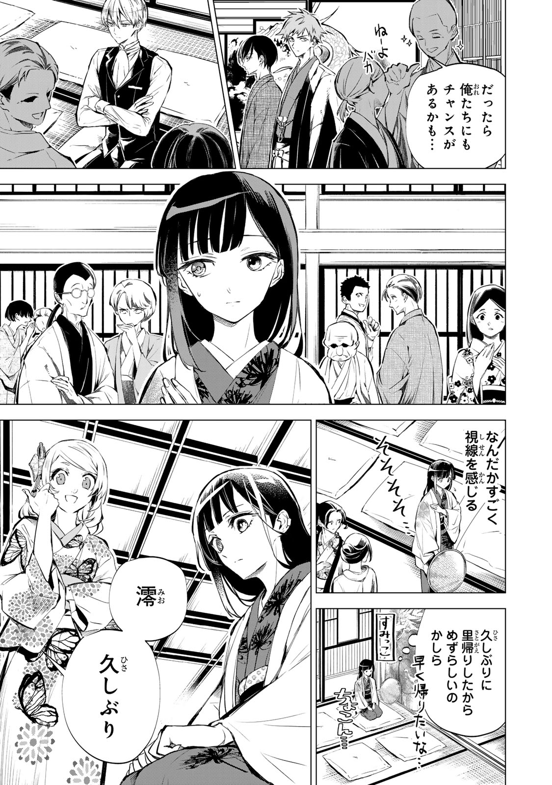 Watashi ga Yogen no Ko wo Umu Made - Chapter 1 - Page 46