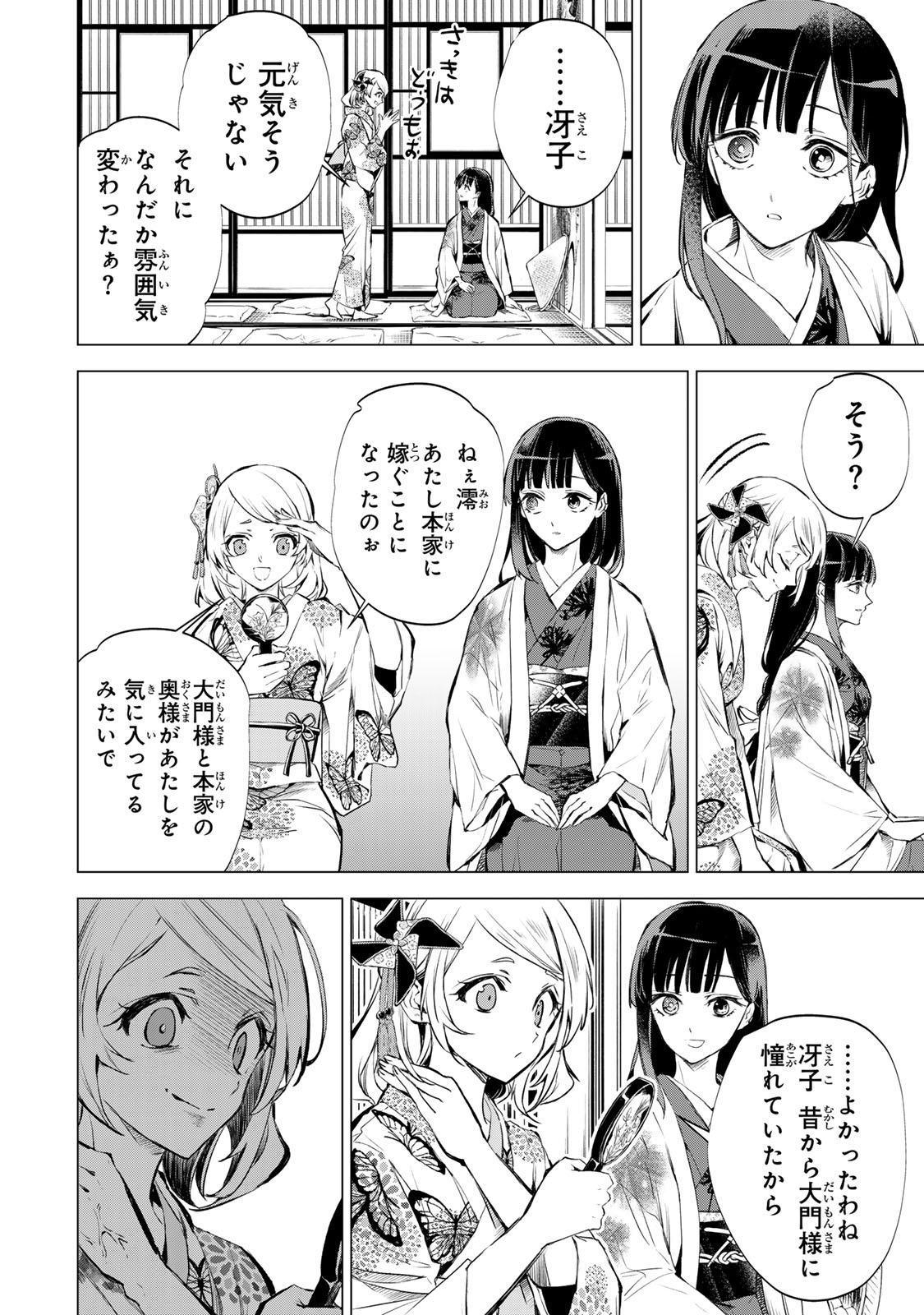 Watashi ga Yogen no Ko wo Umu Made - Chapter 1 - Page 47