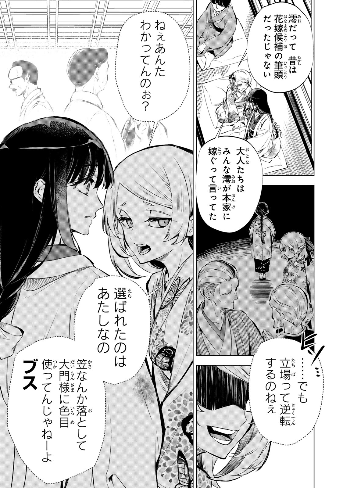 Watashi ga Yogen no Ko wo Umu Made - Chapter 1 - Page 48