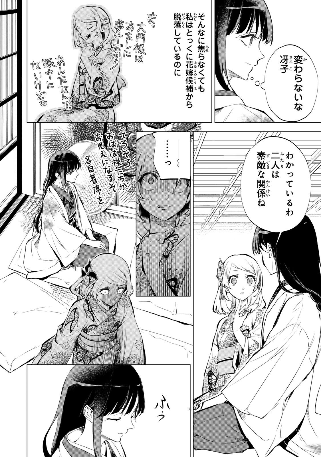 Watashi ga Yogen no Ko wo Umu Made - Chapter 1 - Page 49