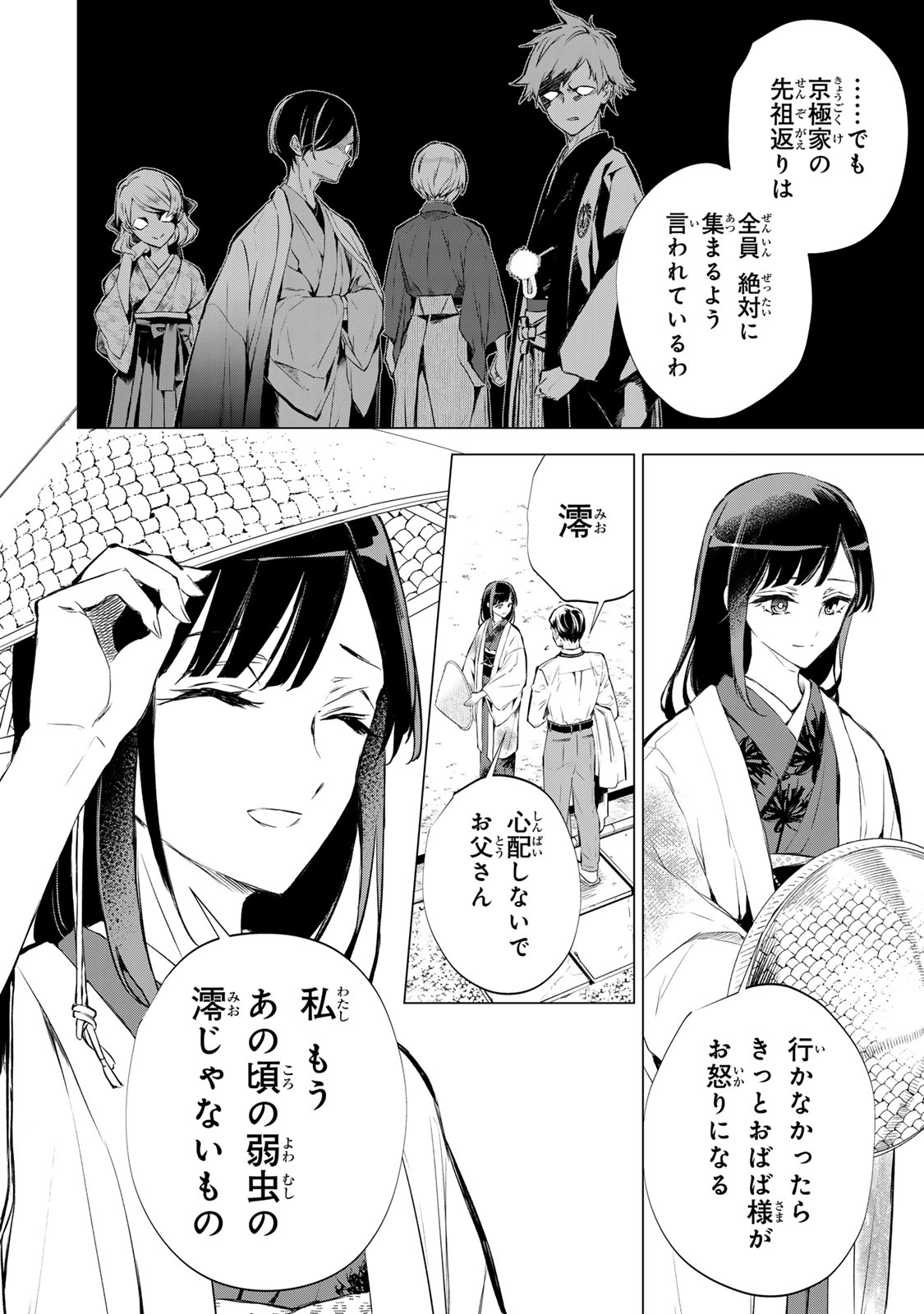 Watashi ga Yogen no Ko wo Umu Made - Chapter 1 - Page 5