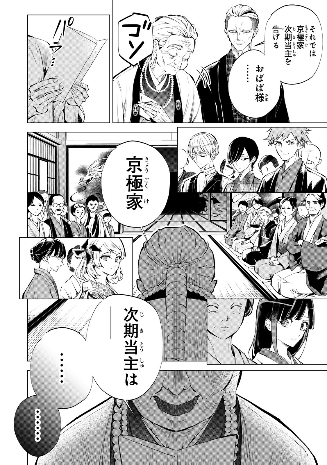 Watashi ga Yogen no Ko wo Umu Made - Chapter 1 - Page 51