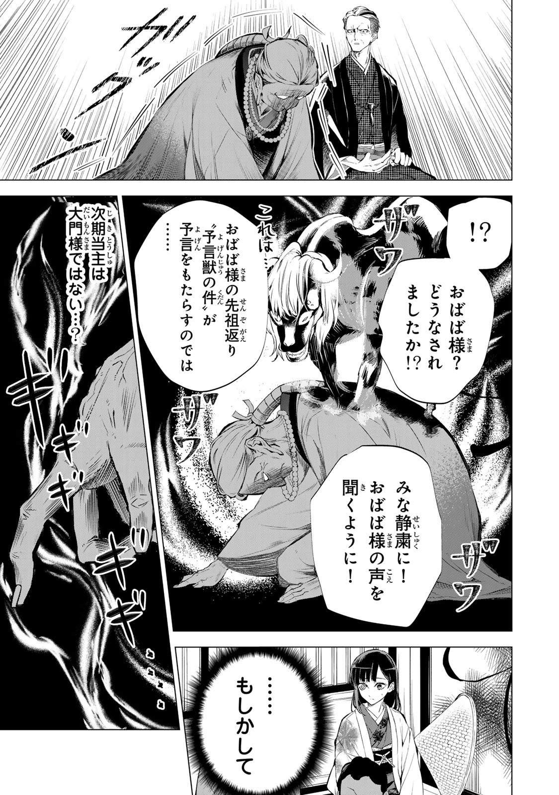 Watashi ga Yogen no Ko wo Umu Made - Chapter 1 - Page 52