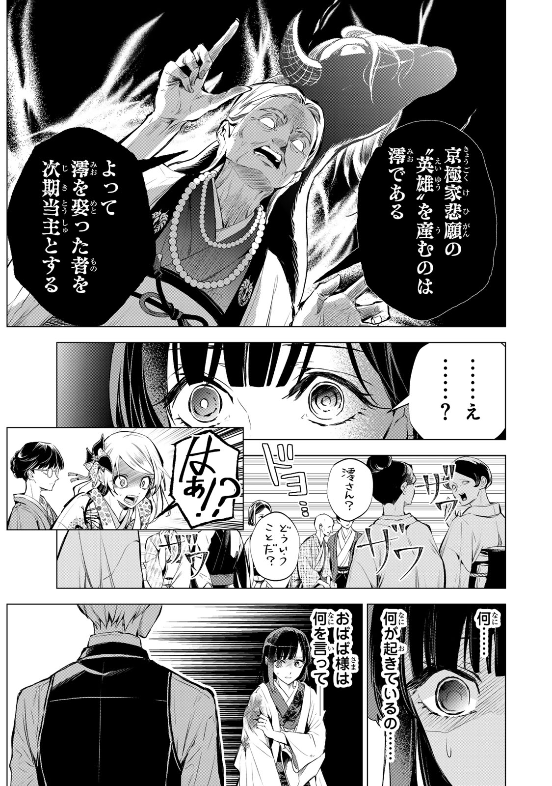 Watashi ga Yogen no Ko wo Umu Made - Chapter 1 - Page 54