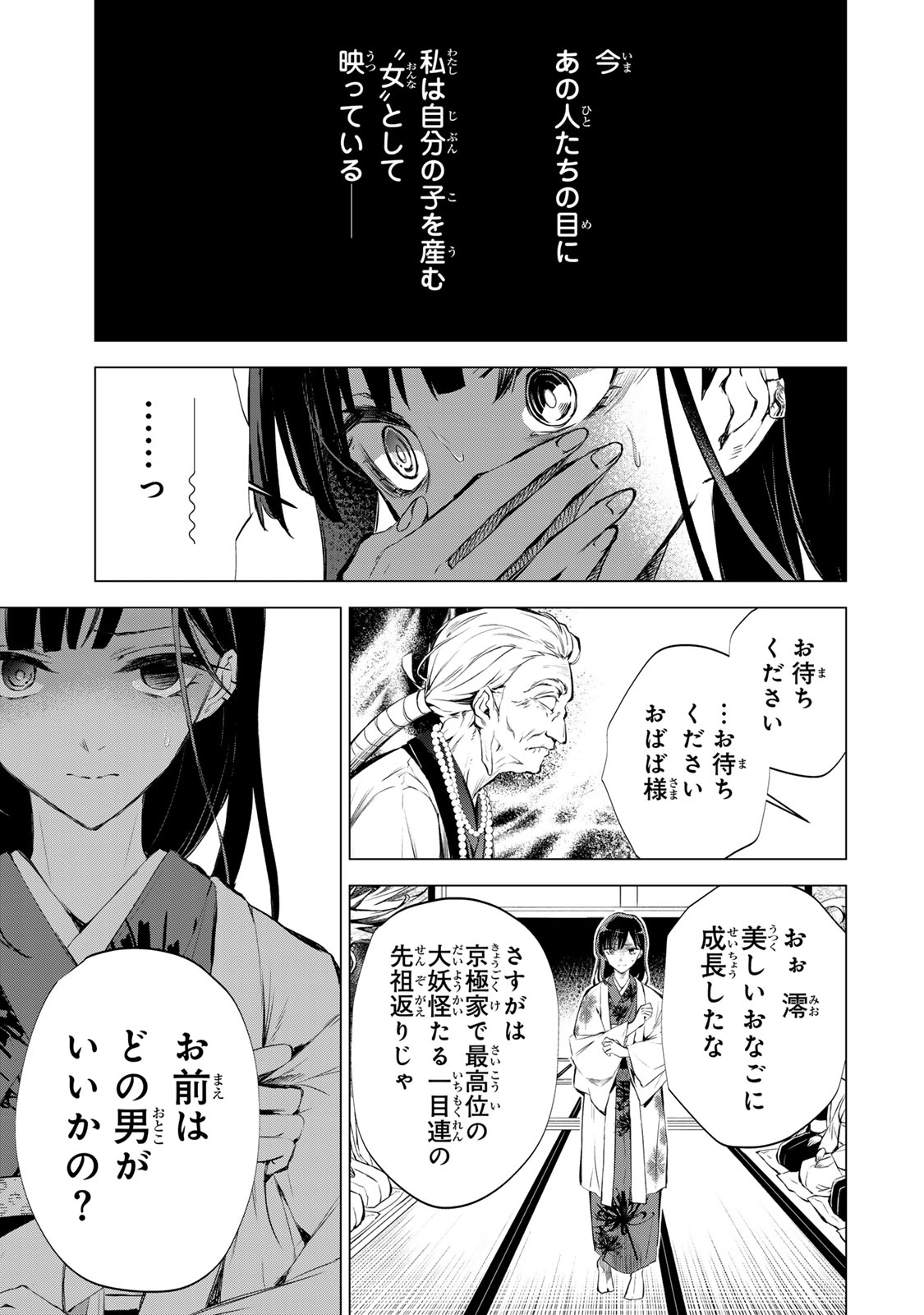 Watashi ga Yogen no Ko wo Umu Made - Chapter 1 - Page 56