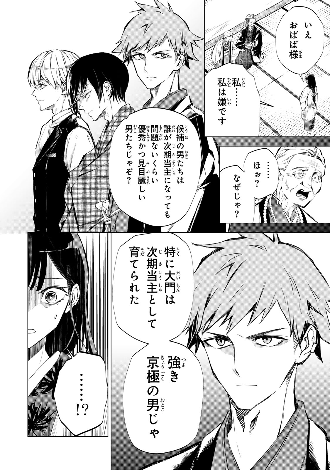 Watashi ga Yogen no Ko wo Umu Made - Chapter 1 - Page 57