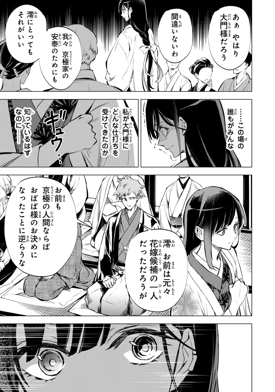 Watashi ga Yogen no Ko wo Umu Made - Chapter 1 - Page 58