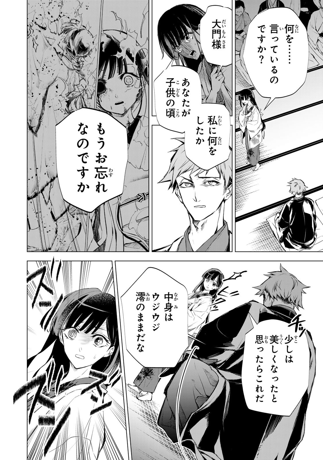 Watashi ga Yogen no Ko wo Umu Made - Chapter 1 - Page 59