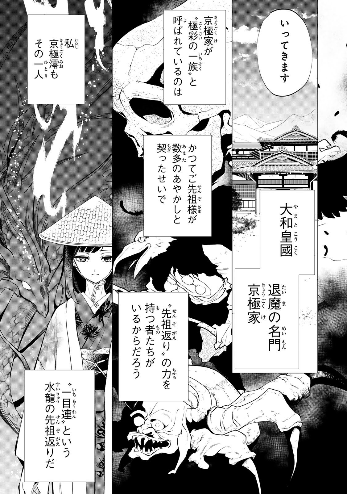 Watashi ga Yogen no Ko wo Umu Made - Chapter 1 - Page 6