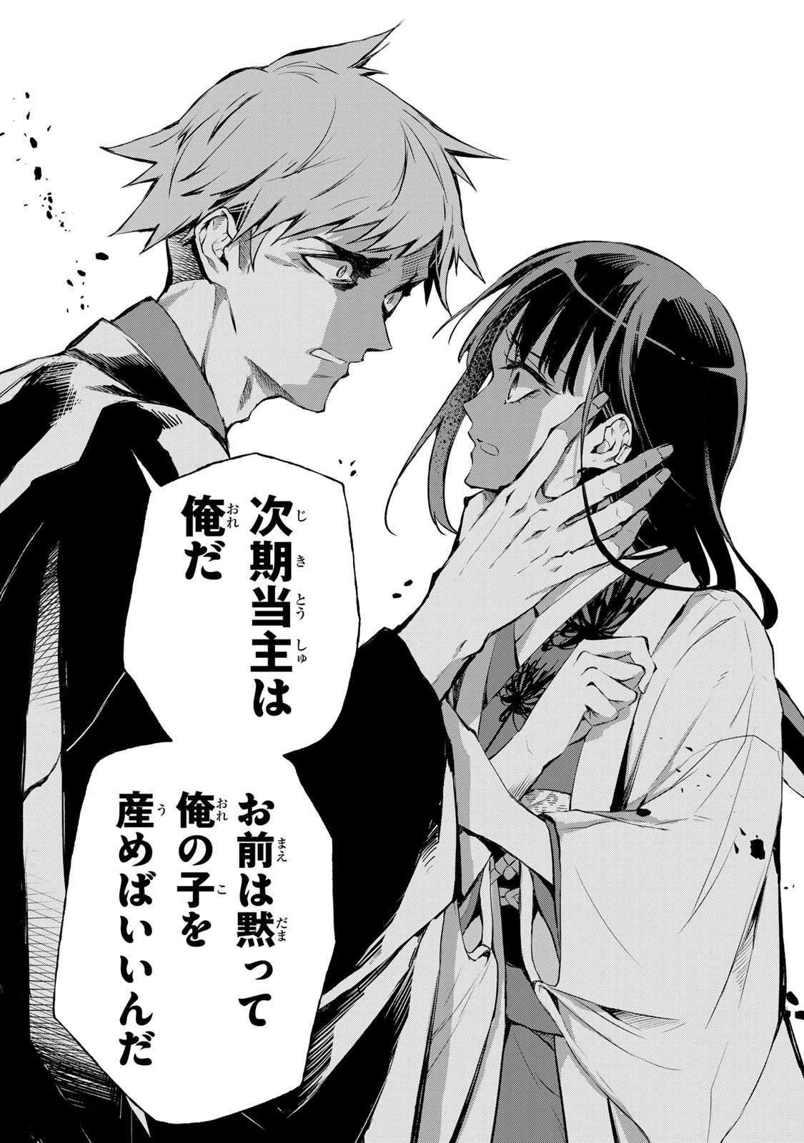 Watashi ga Yogen no Ko wo Umu Made - Chapter 1 - Page 60