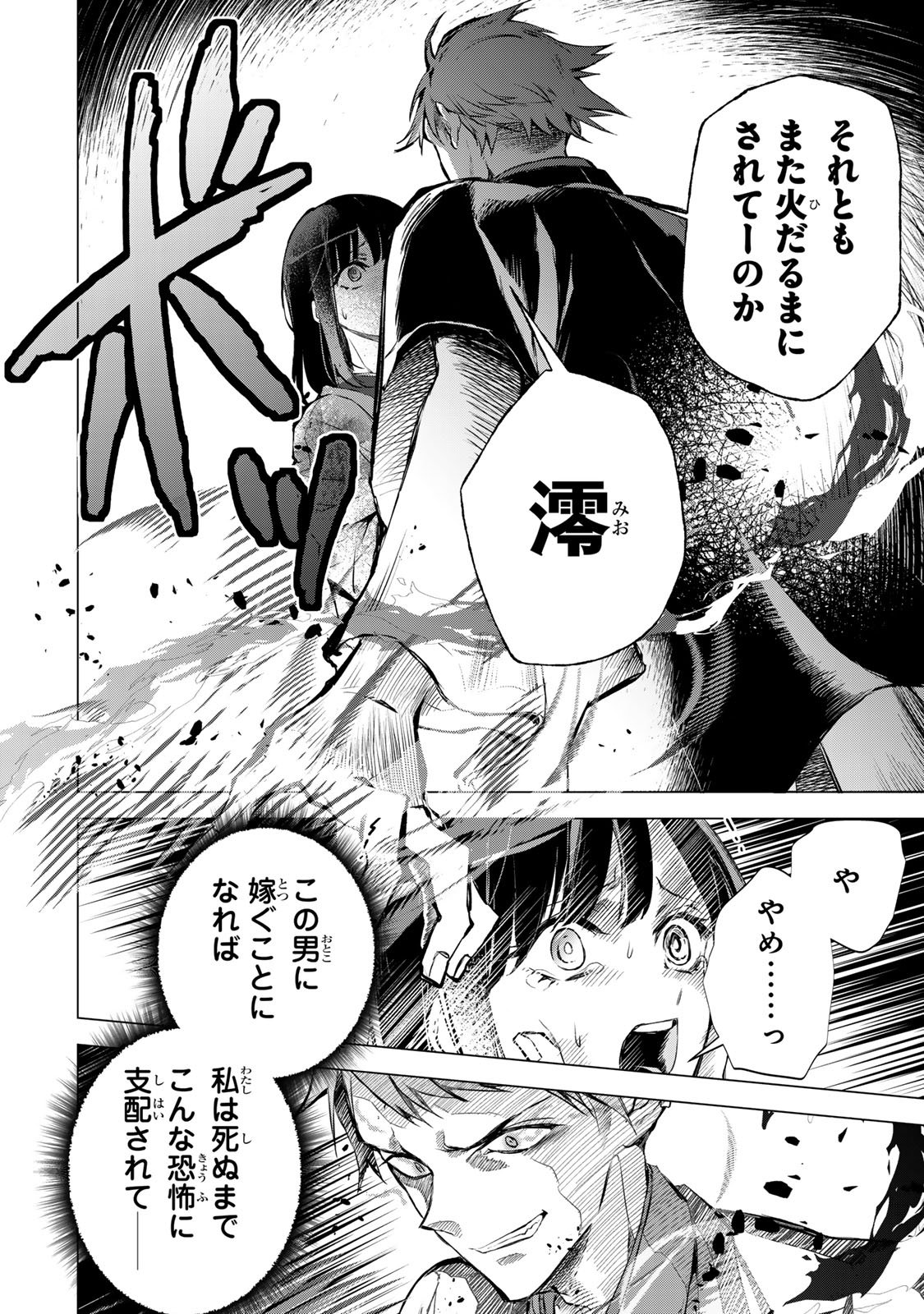 Watashi ga Yogen no Ko wo Umu Made - Chapter 1 - Page 61