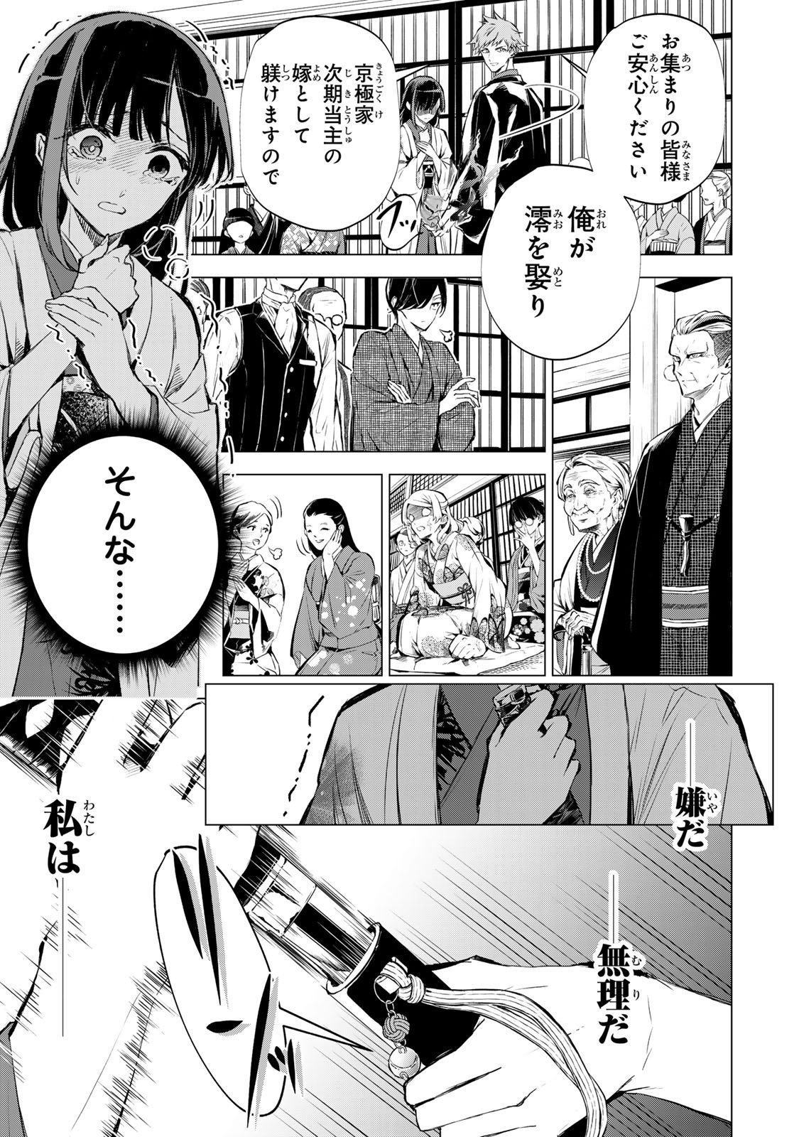 Watashi ga Yogen no Ko wo Umu Made - Chapter 1 - Page 62