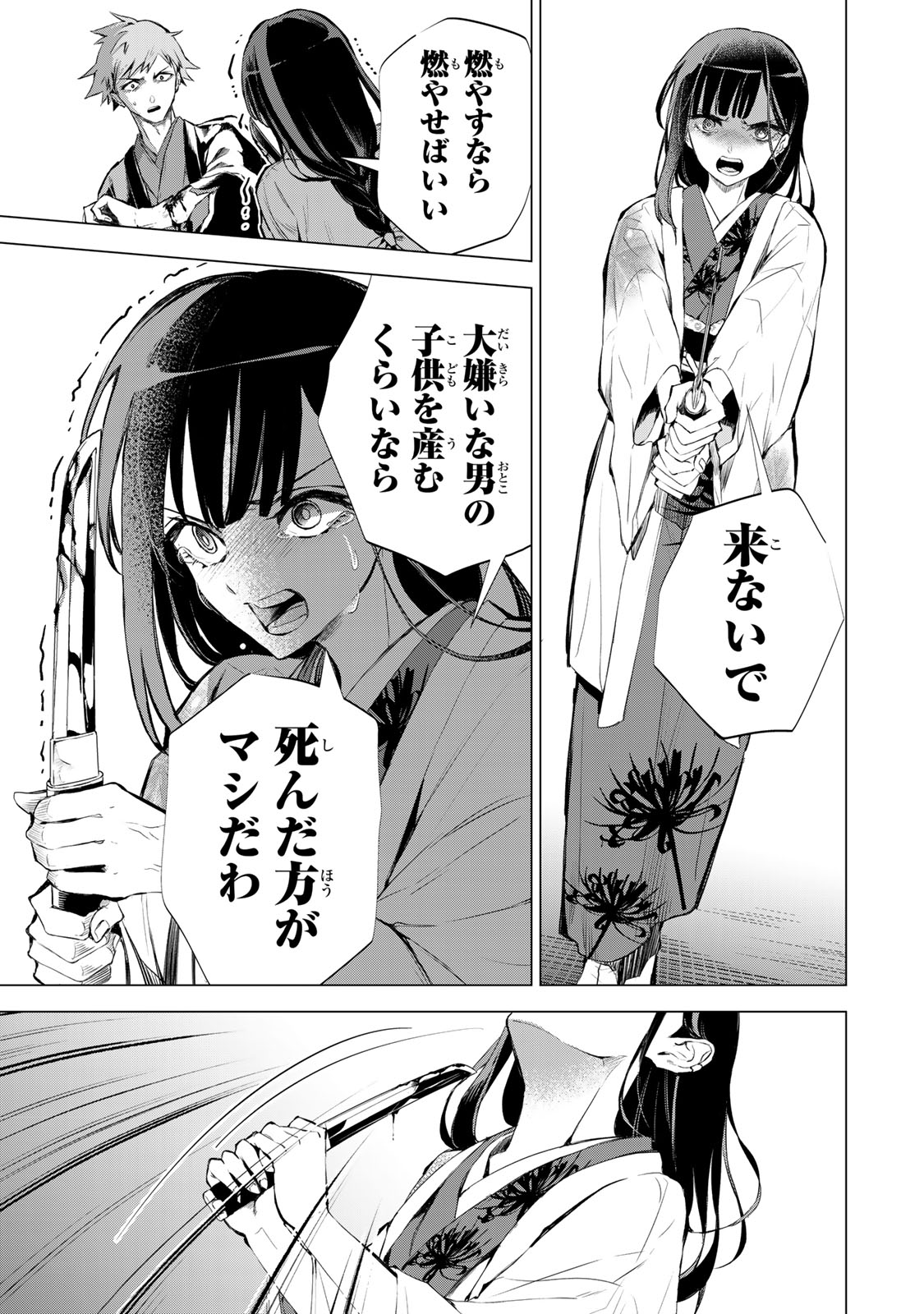 Watashi ga Yogen no Ko wo Umu Made - Chapter 1 - Page 64