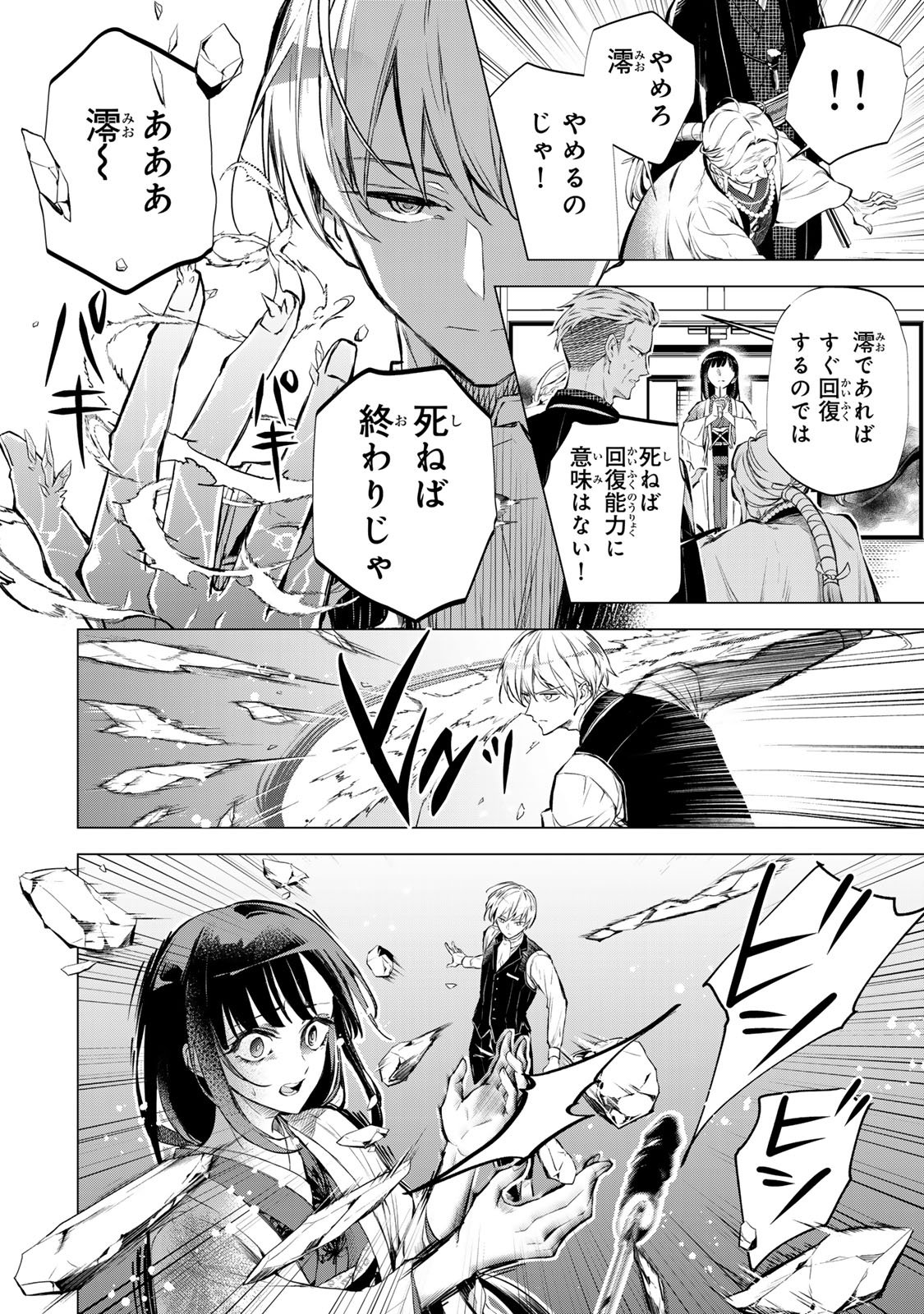 Watashi ga Yogen no Ko wo Umu Made - Chapter 1 - Page 65