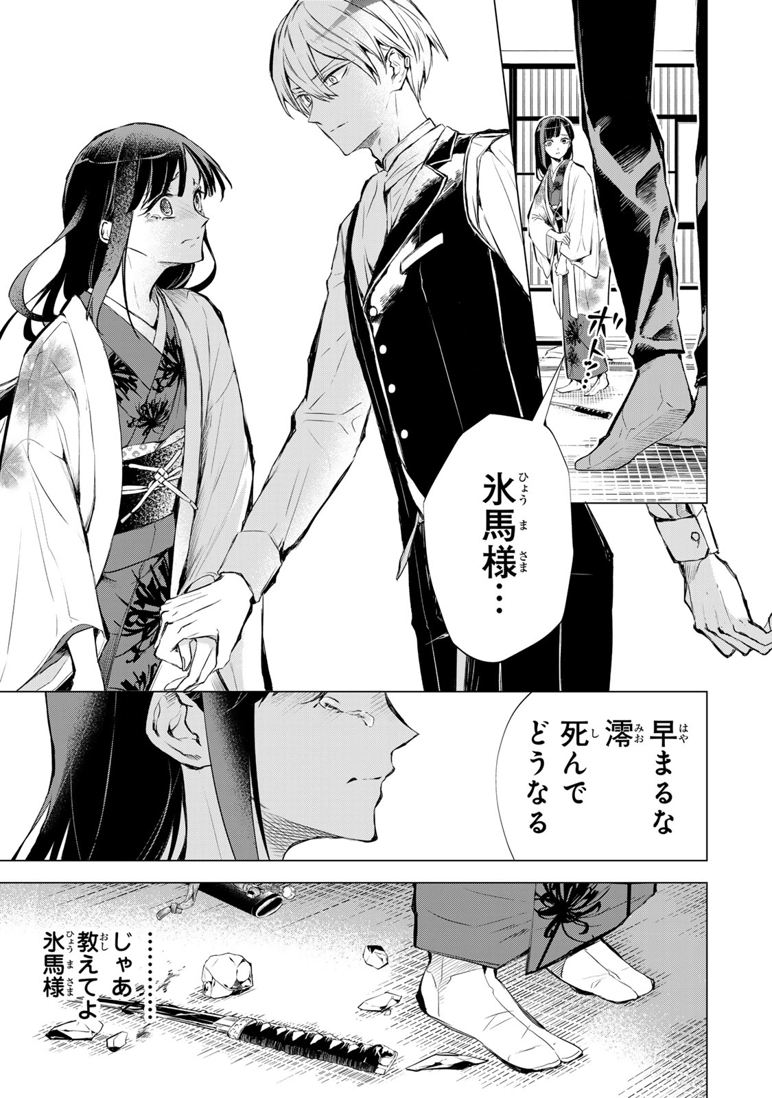 Watashi ga Yogen no Ko wo Umu Made - Chapter 1 - Page 66