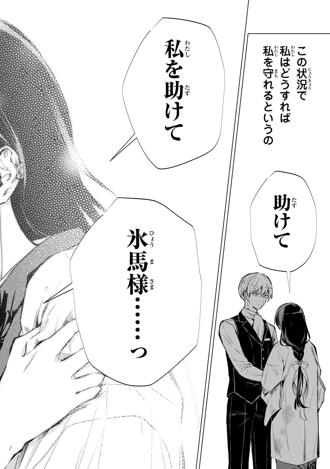 Watashi ga Yogen no Ko wo Umu Made - Chapter 1 - Page 67