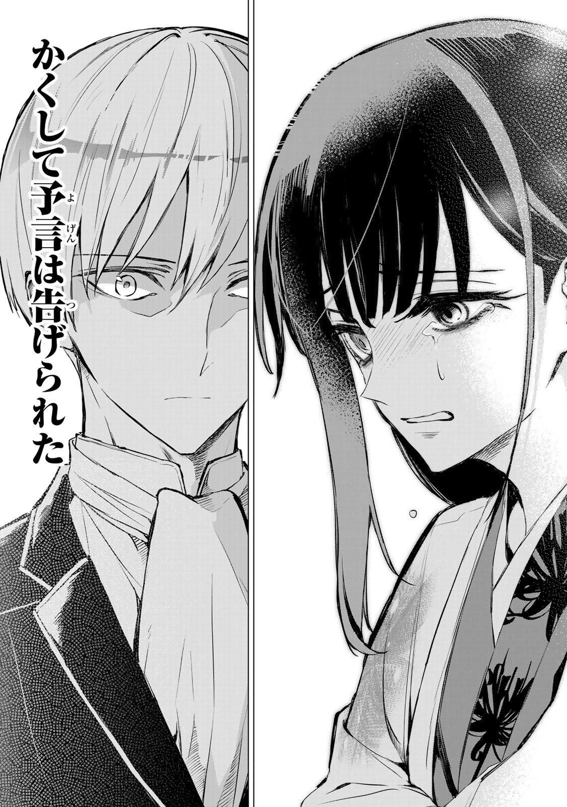 Watashi ga Yogen no Ko wo Umu Made - Chapter 1 - Page 68