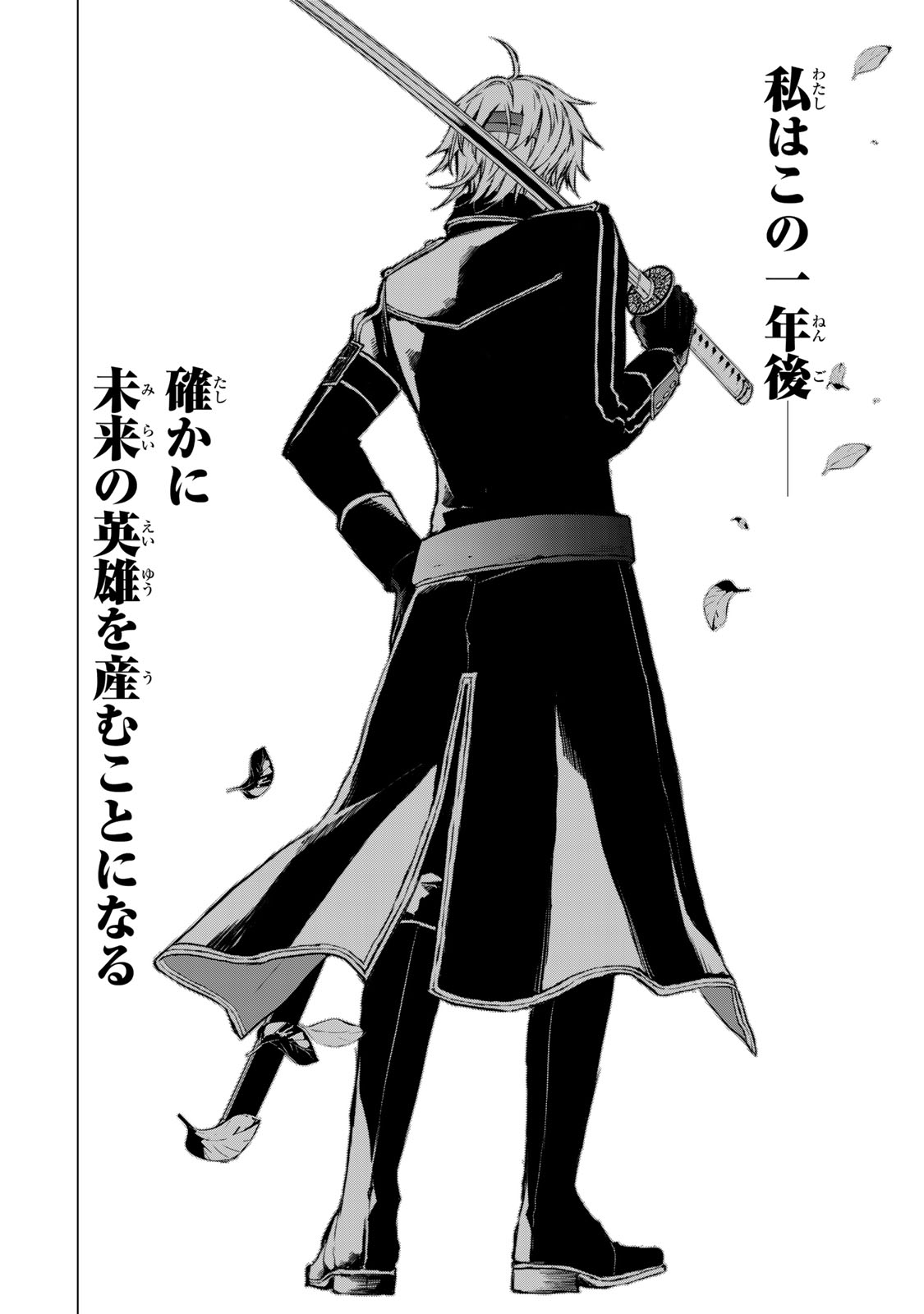 Watashi ga Yogen no Ko wo Umu Made - Chapter 1 - Page 69