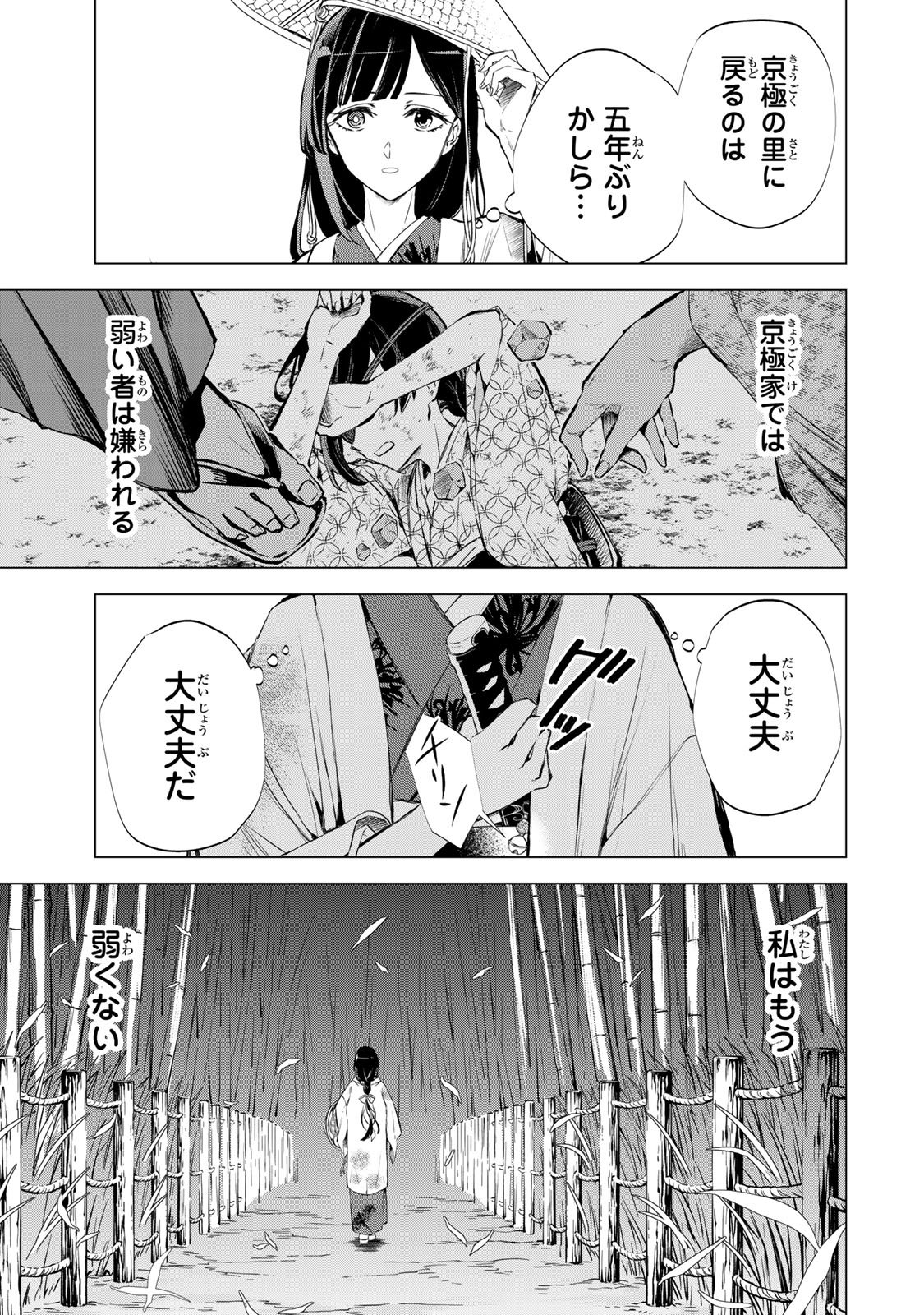 Watashi ga Yogen no Ko wo Umu Made - Chapter 1 - Page 8