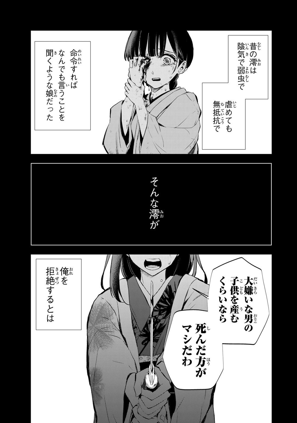 Watashi ga Yogen no Ko wo Umu Made - Chapter 2 - Page 1