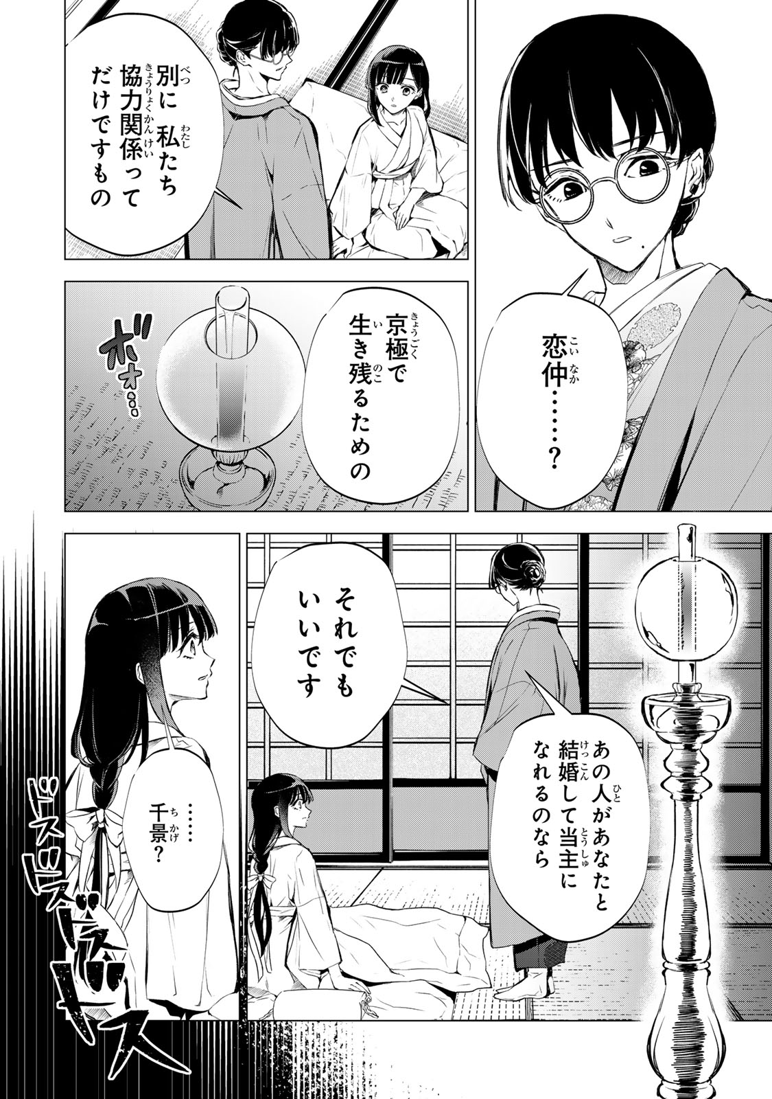 Watashi ga Yogen no Ko wo Umu Made - Chapter 2 - Page 10