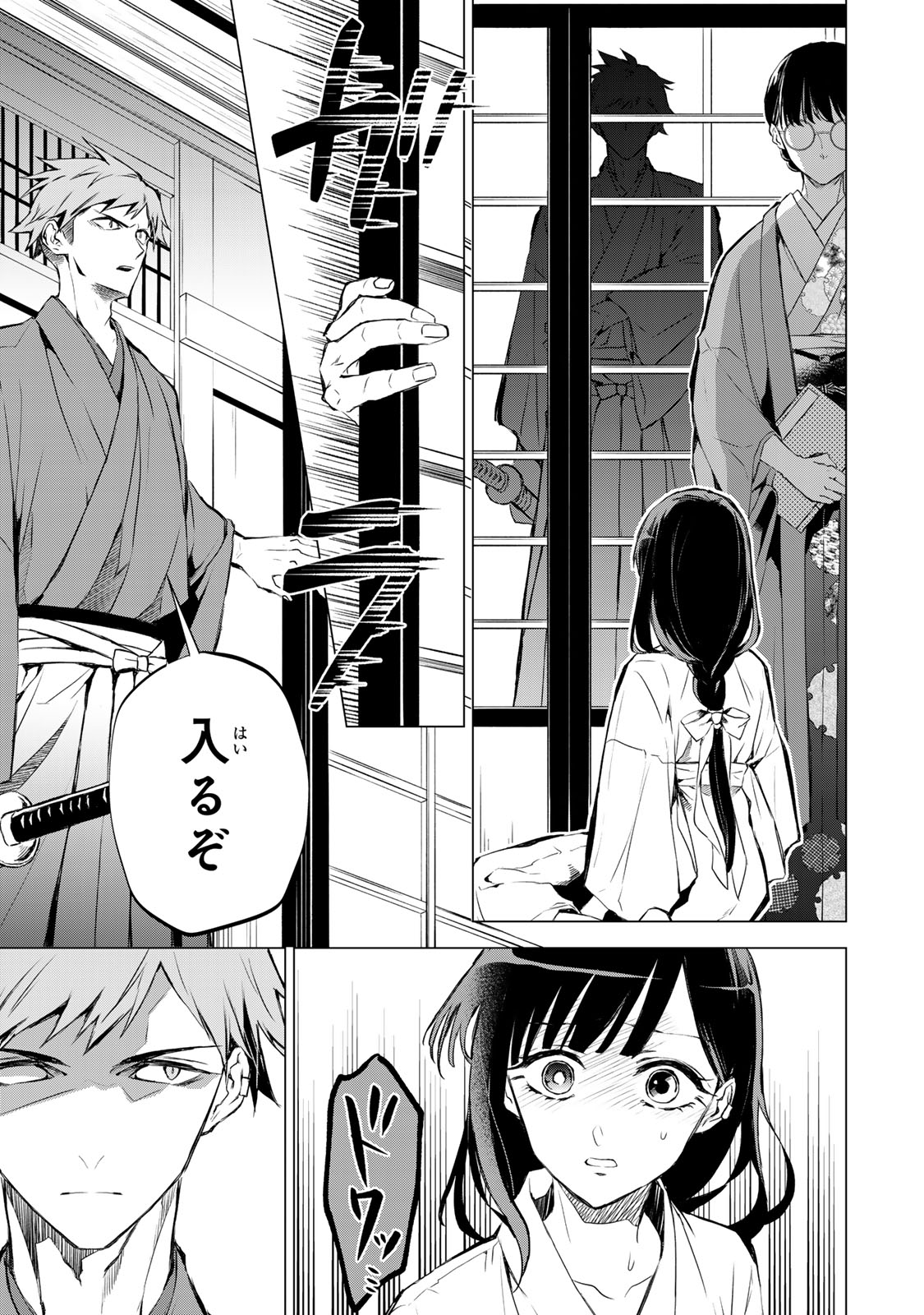 Watashi ga Yogen no Ko wo Umu Made - Chapter 2 - Page 11