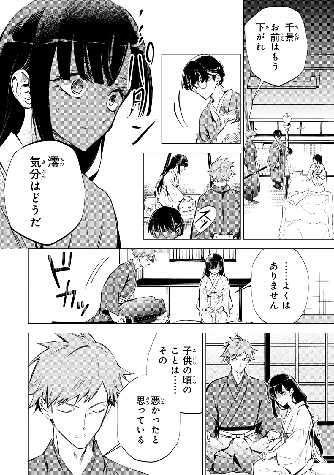 Watashi ga Yogen no Ko wo Umu Made - Chapter 2 - Page 12