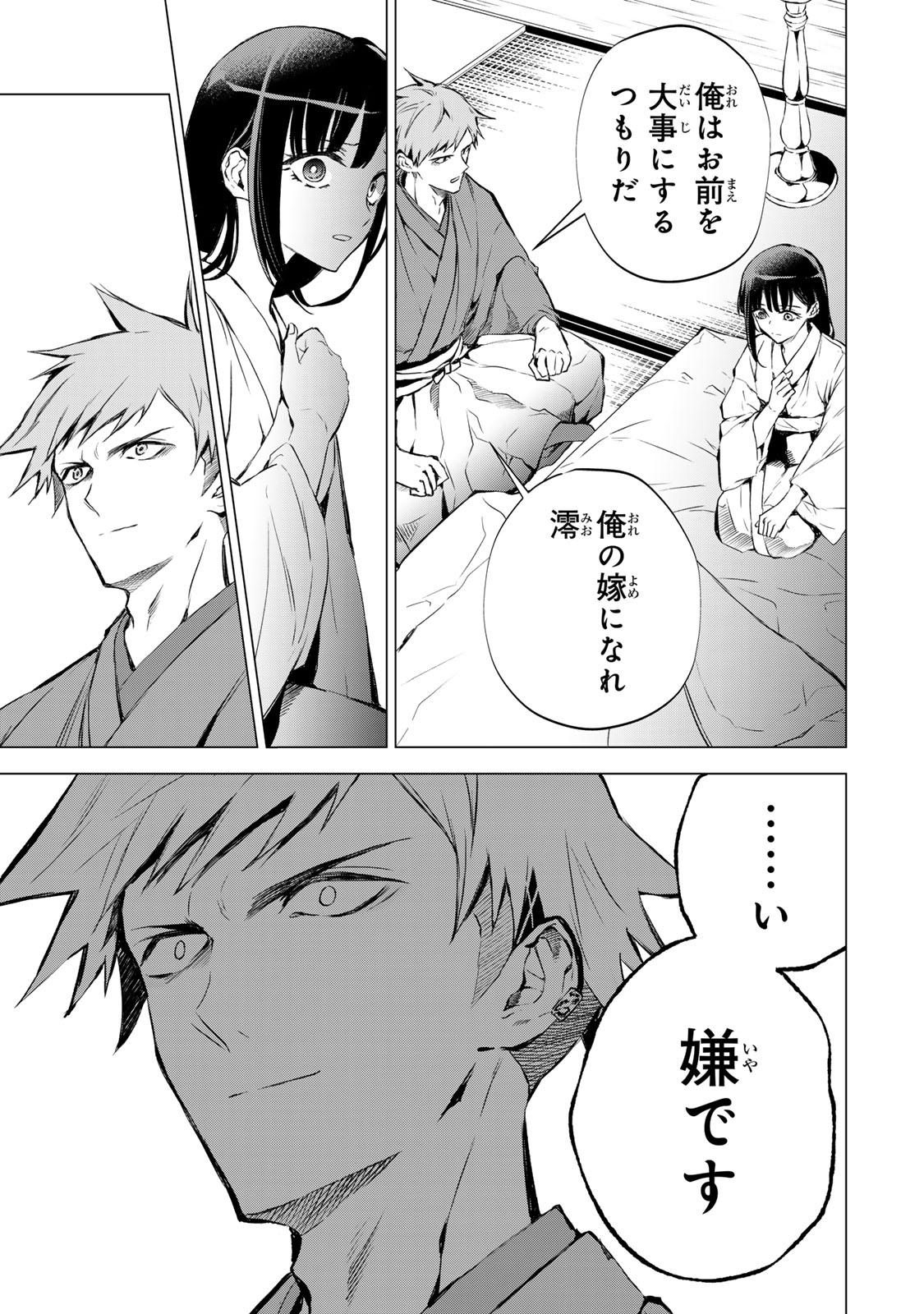 Watashi ga Yogen no Ko wo Umu Made - Chapter 2 - Page 13