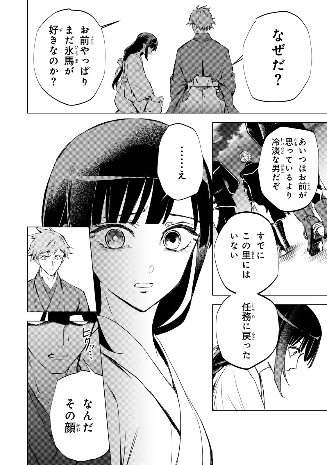 Watashi ga Yogen no Ko wo Umu Made - Chapter 2 - Page 14