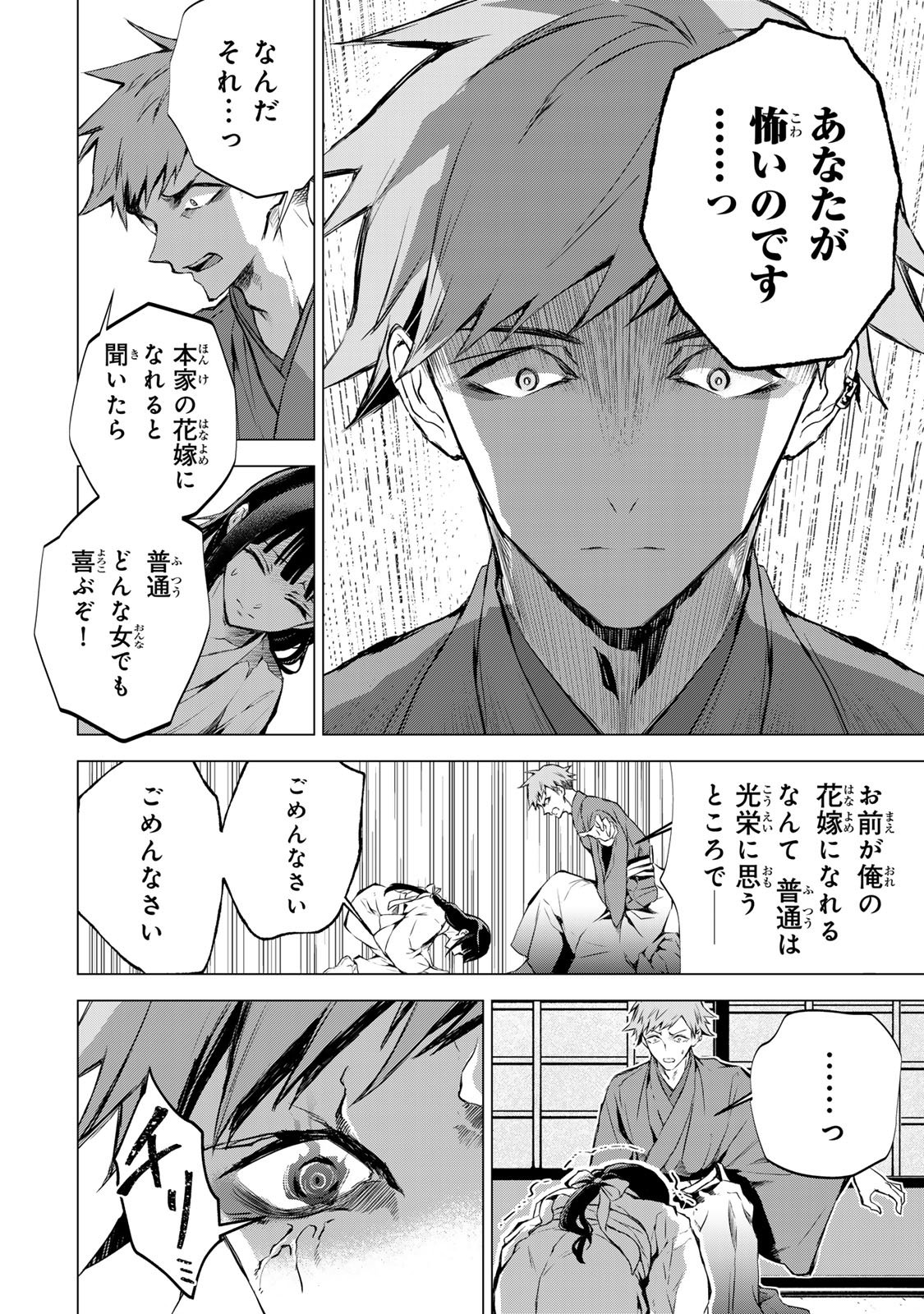 Watashi ga Yogen no Ko wo Umu Made - Chapter 2 - Page 16