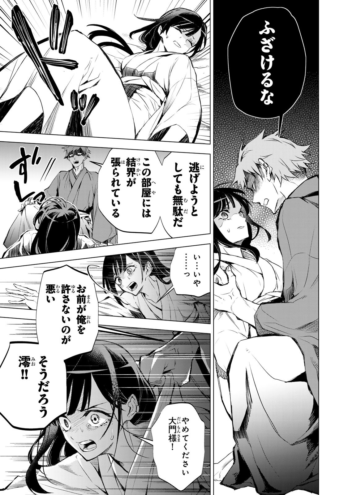 Watashi ga Yogen no Ko wo Umu Made - Chapter 2 - Page 17