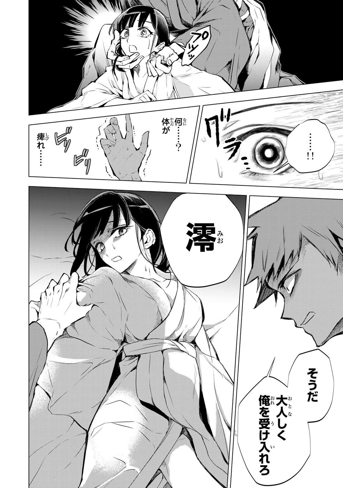 Watashi ga Yogen no Ko wo Umu Made - Chapter 2 - Page 18