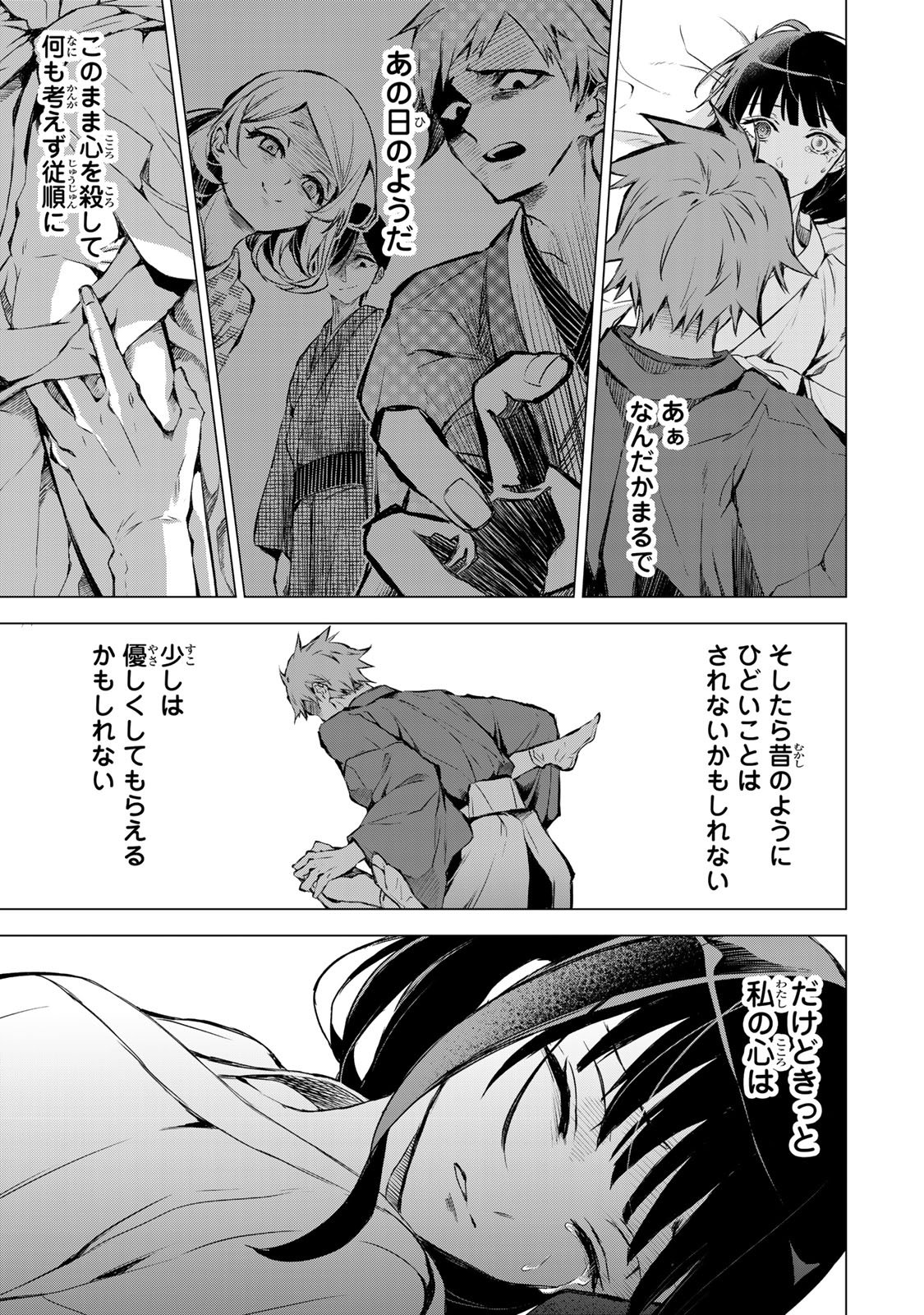 Watashi ga Yogen no Ko wo Umu Made - Chapter 2 - Page 19