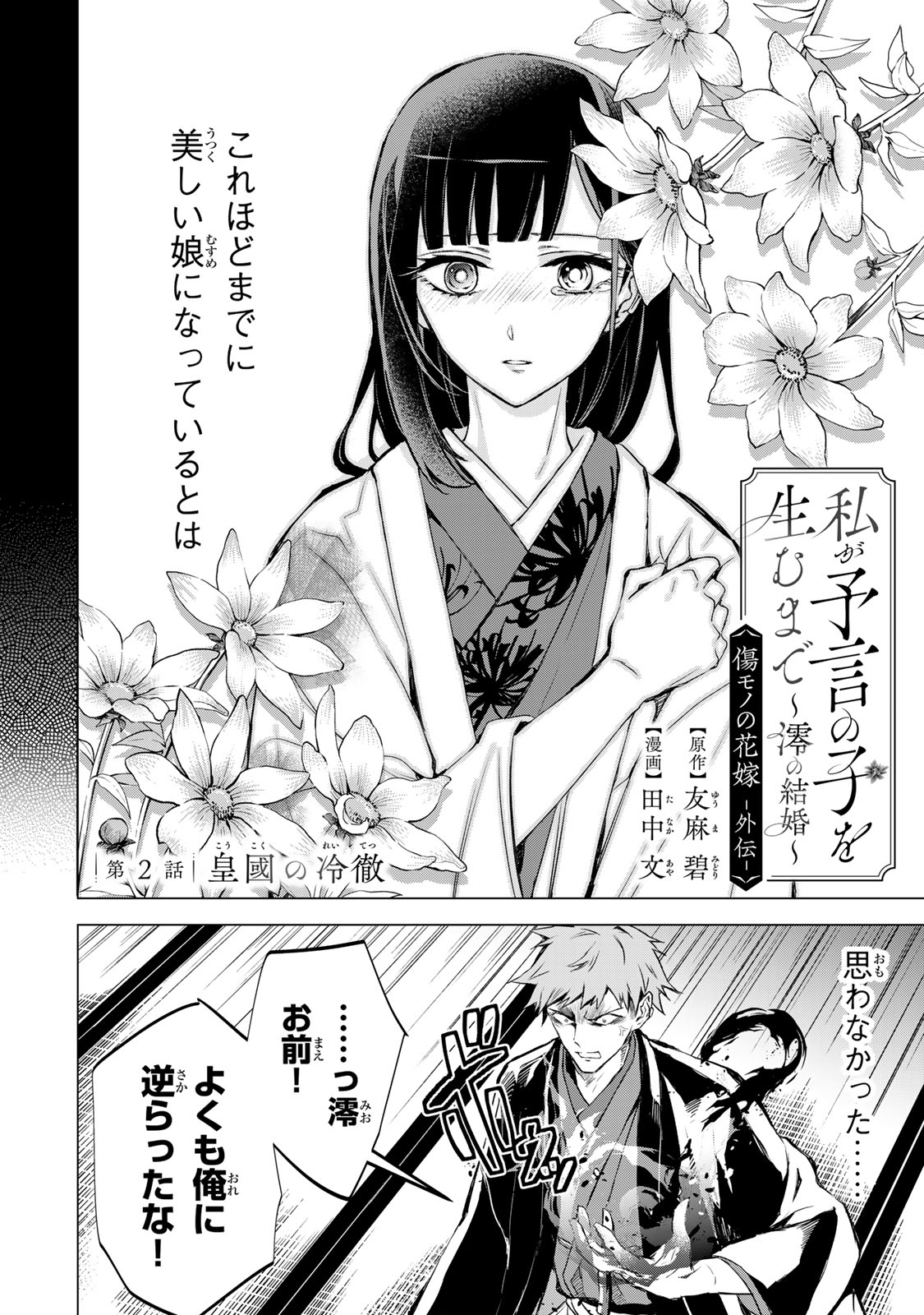 Watashi ga Yogen no Ko wo Umu Made - Chapter 2 - Page 2