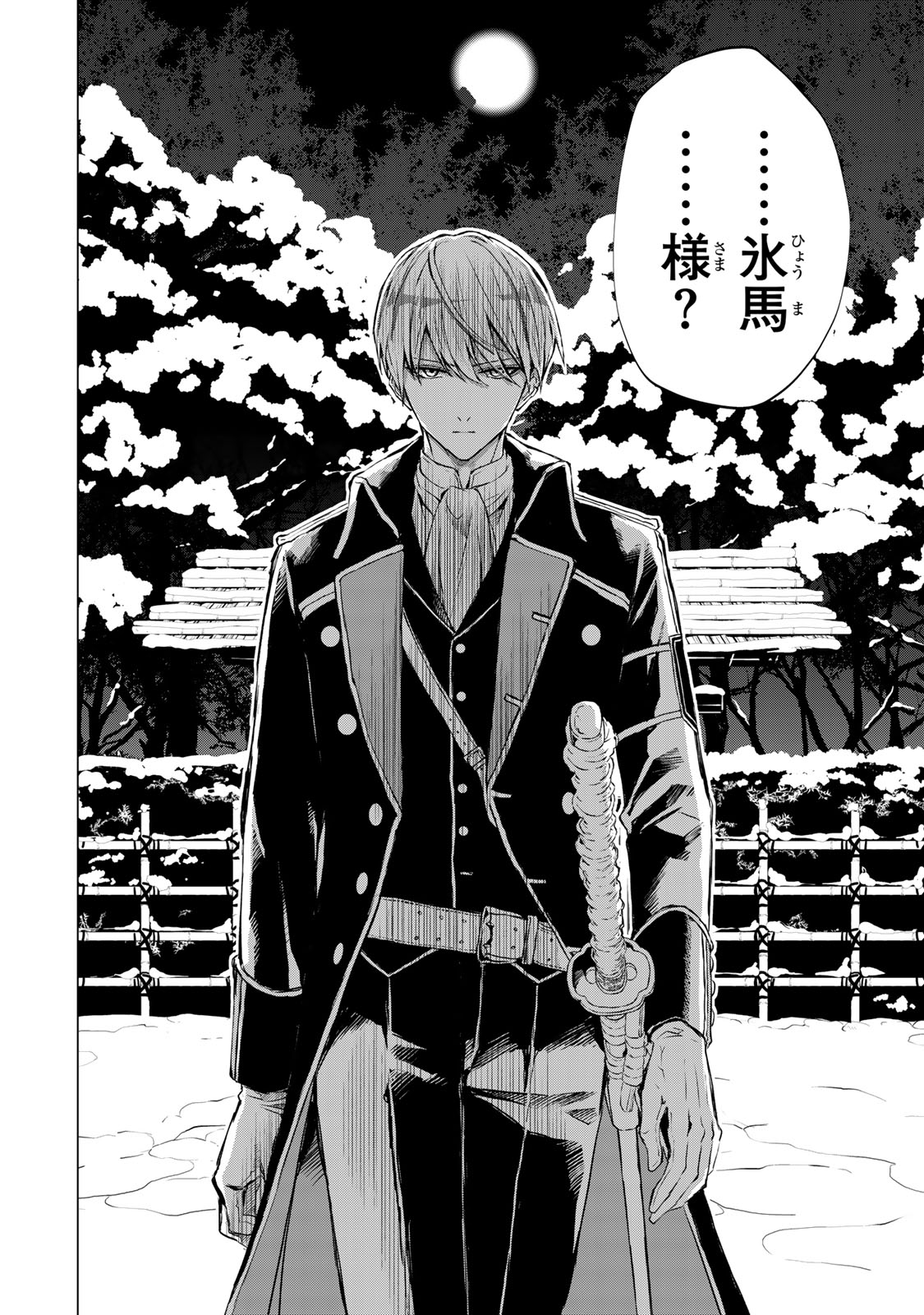 Watashi ga Yogen no Ko wo Umu Made - Chapter 2 - Page 22