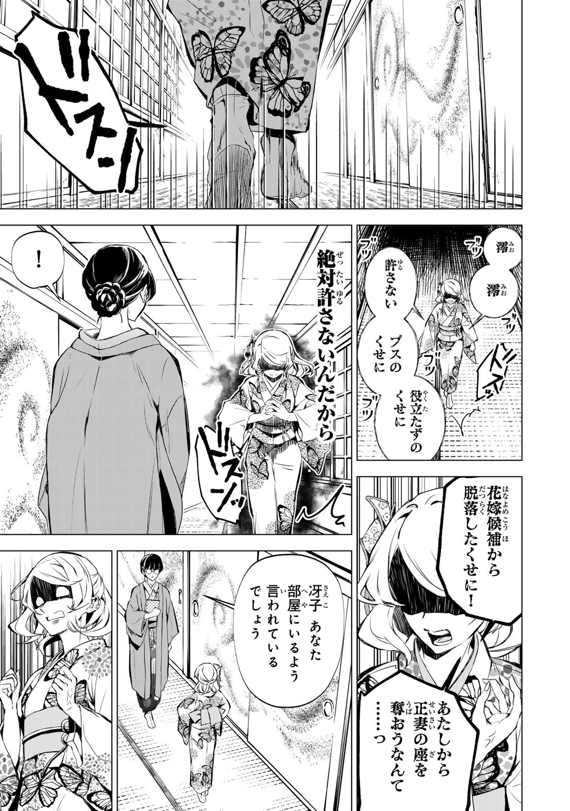 Watashi ga Yogen no Ko wo Umu Made - Chapter 2 - Page 23