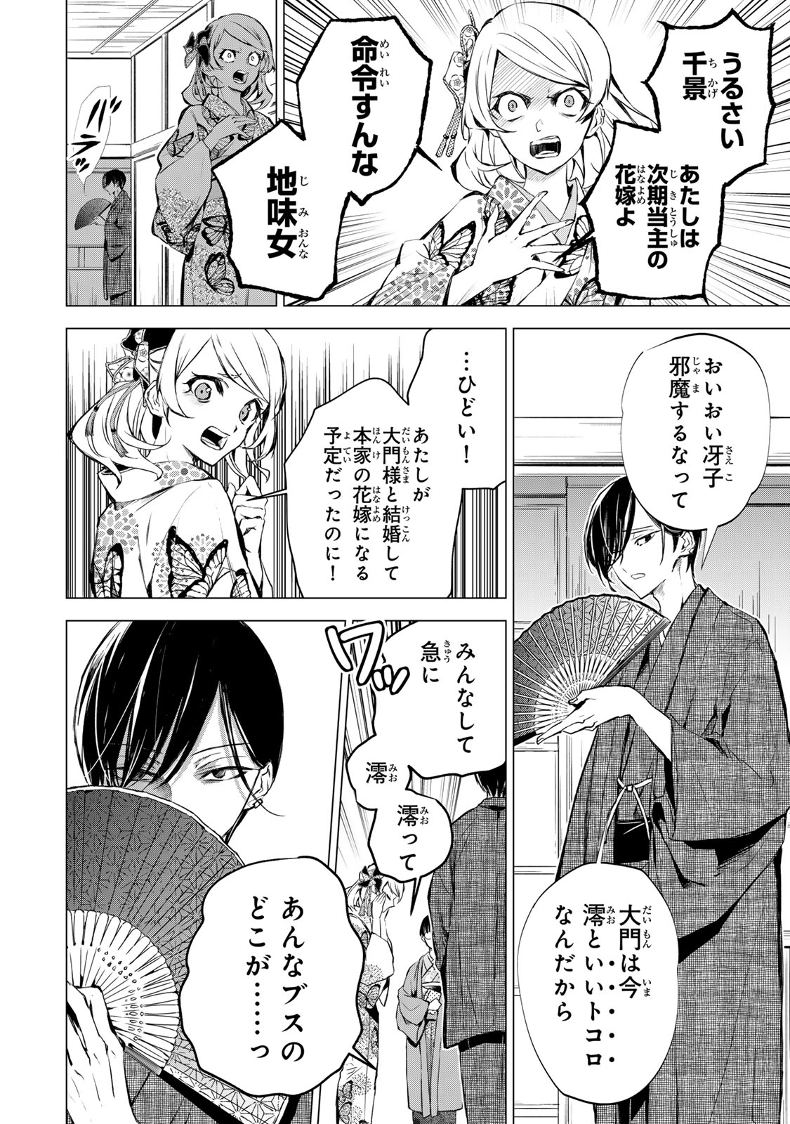Watashi ga Yogen no Ko wo Umu Made - Chapter 2 - Page 24
