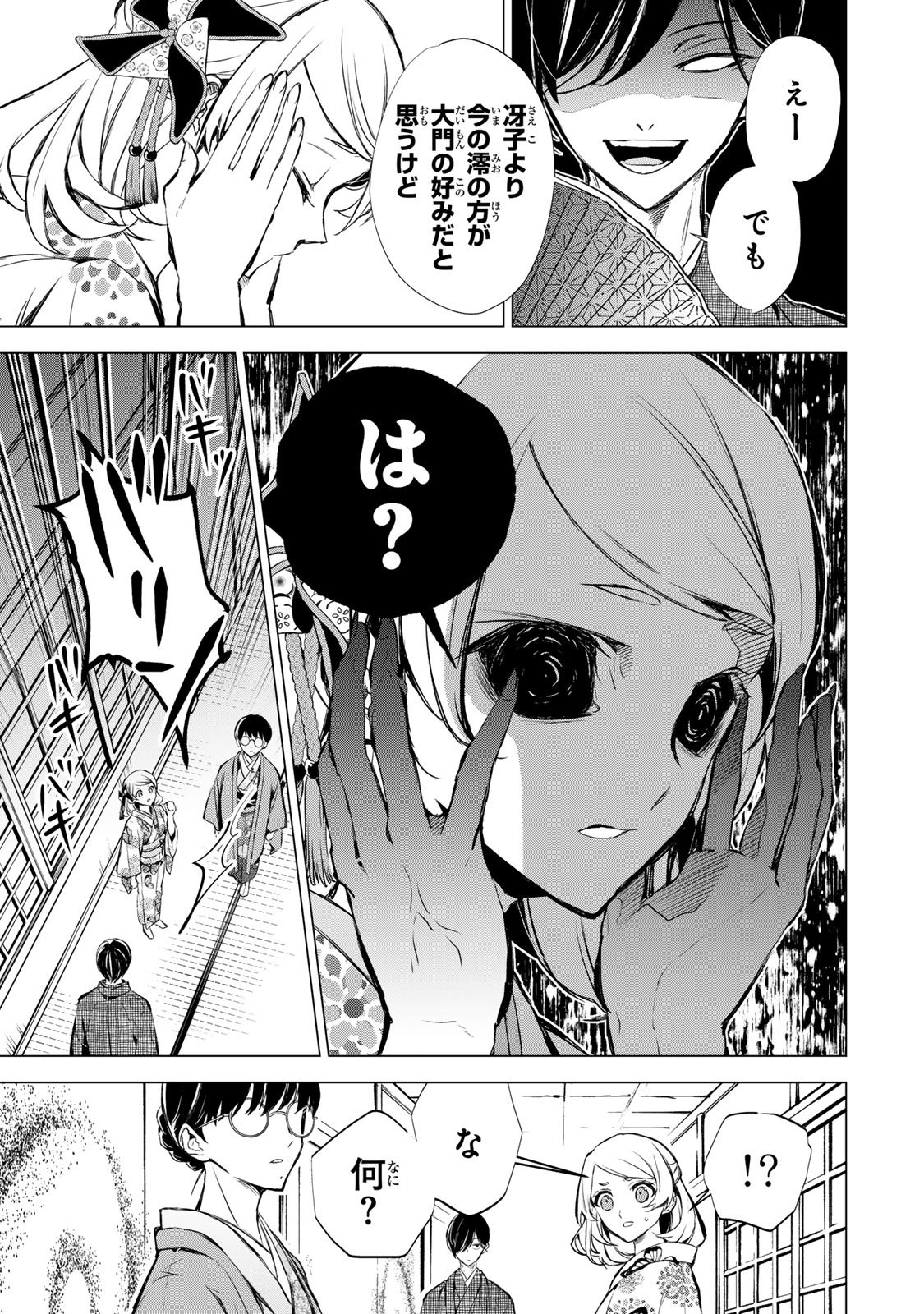 Watashi ga Yogen no Ko wo Umu Made - Chapter 2 - Page 25