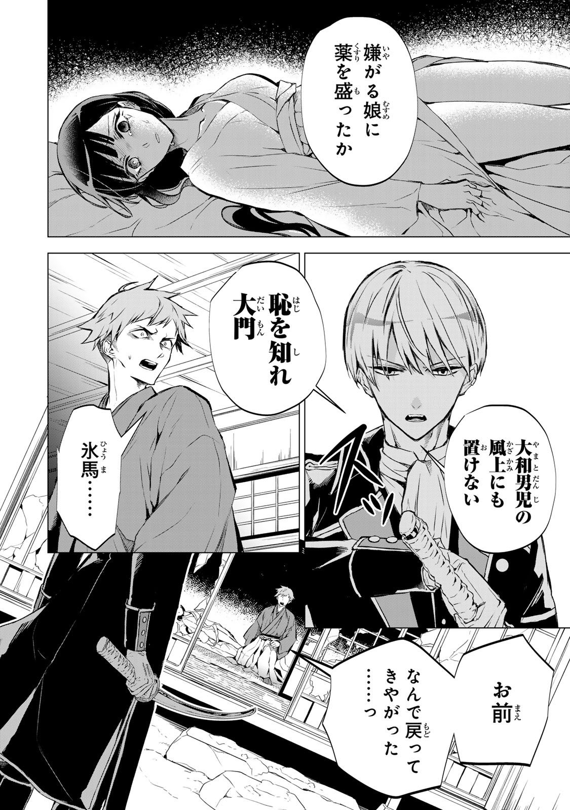 Watashi ga Yogen no Ko wo Umu Made - Chapter 2 - Page 26