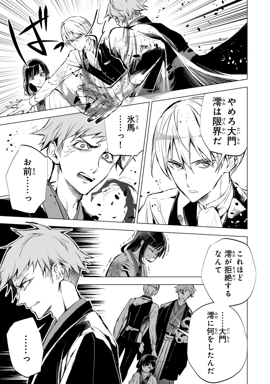 Watashi ga Yogen no Ko wo Umu Made - Chapter 2 - Page 3