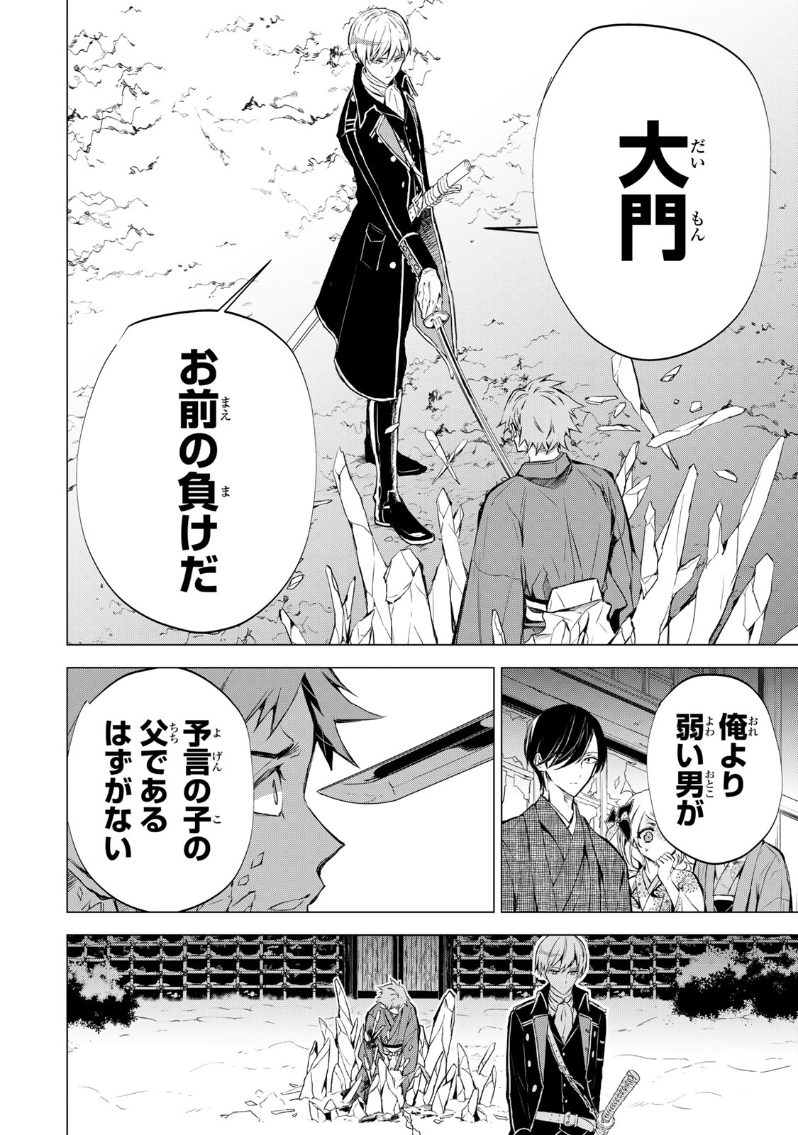 Watashi ga Yogen no Ko wo Umu Made - Chapter 2 - Page 32