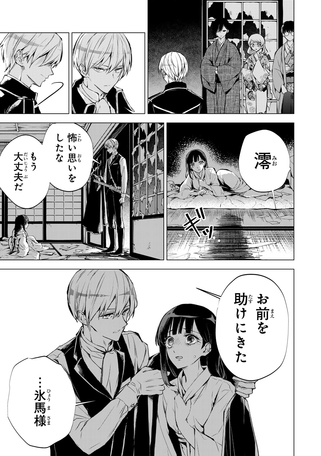 Watashi ga Yogen no Ko wo Umu Made - Chapter 2 - Page 33