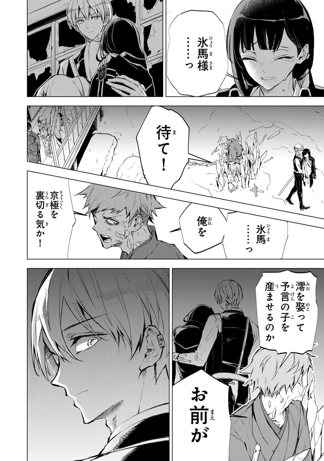 Watashi ga Yogen no Ko wo Umu Made - Chapter 2 - Page 34