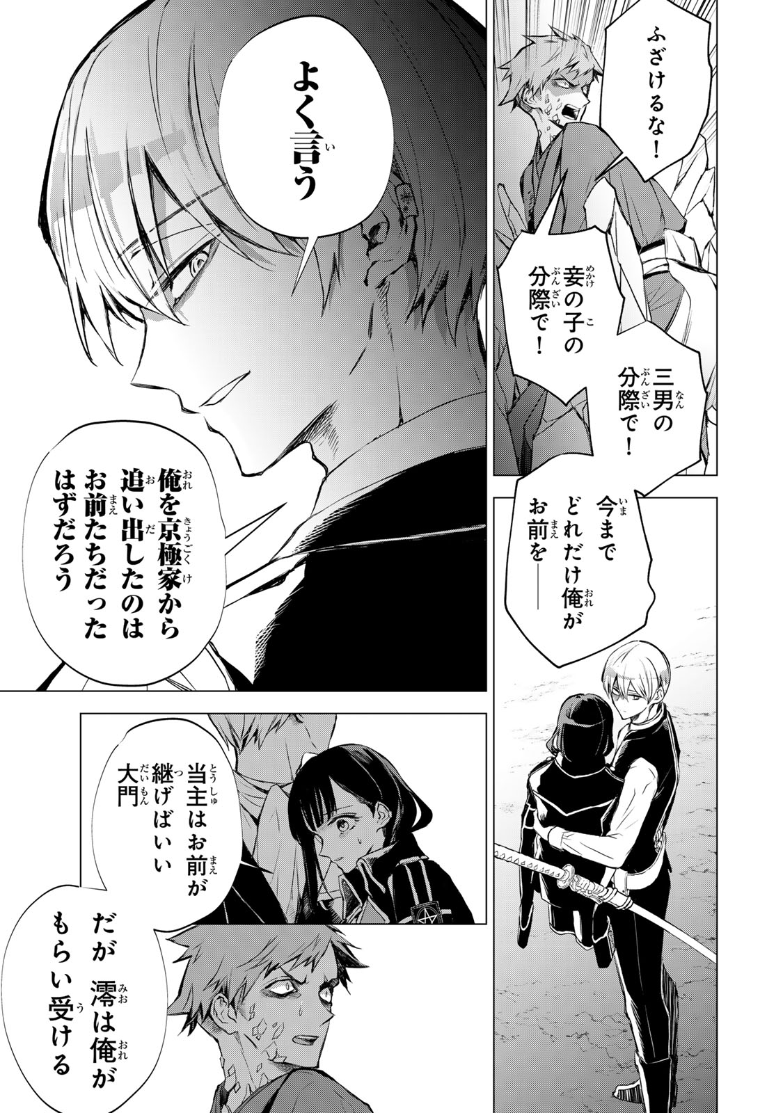 Watashi ga Yogen no Ko wo Umu Made - Chapter 2 - Page 35