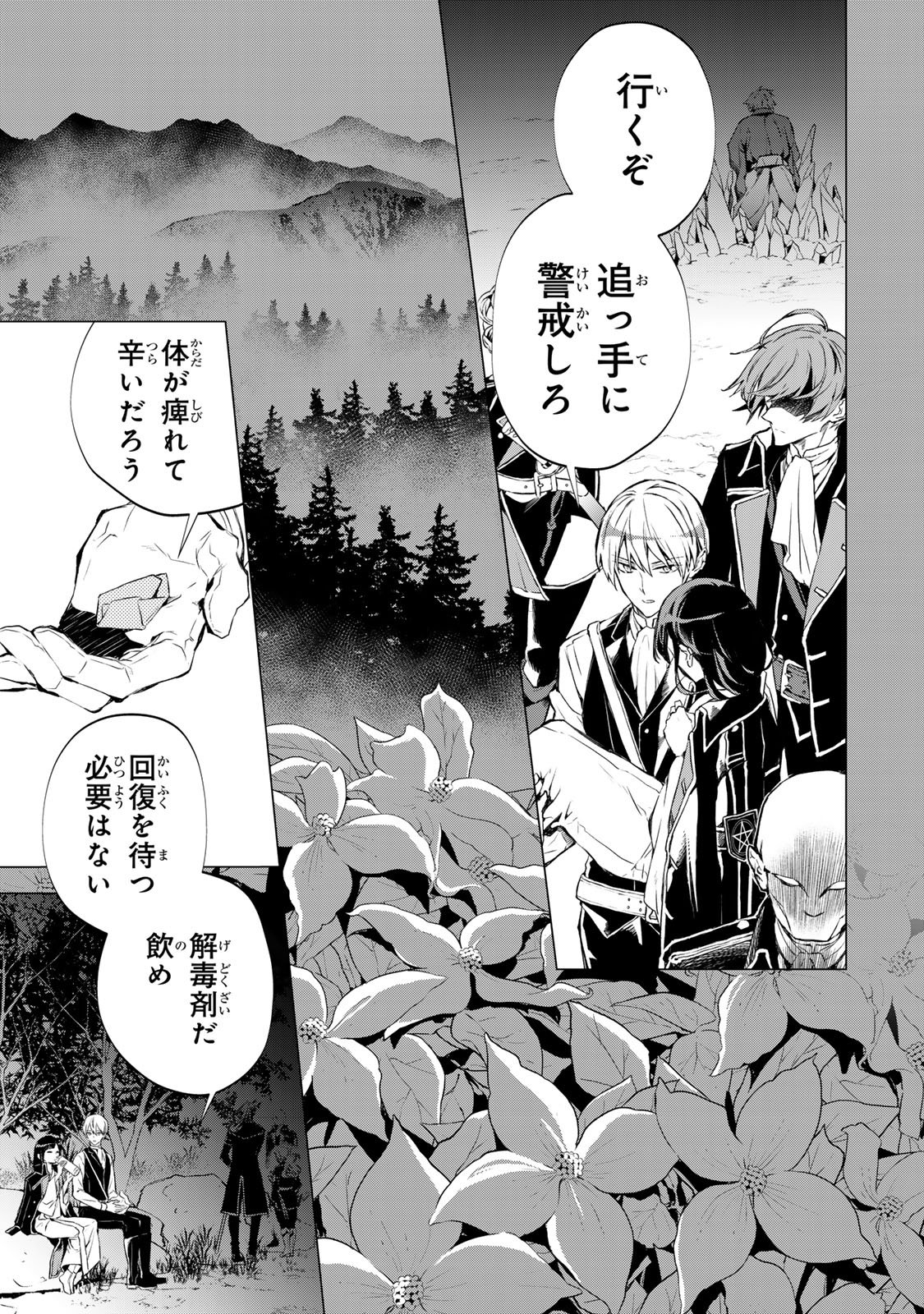 Watashi ga Yogen no Ko wo Umu Made - Chapter 2 - Page 37