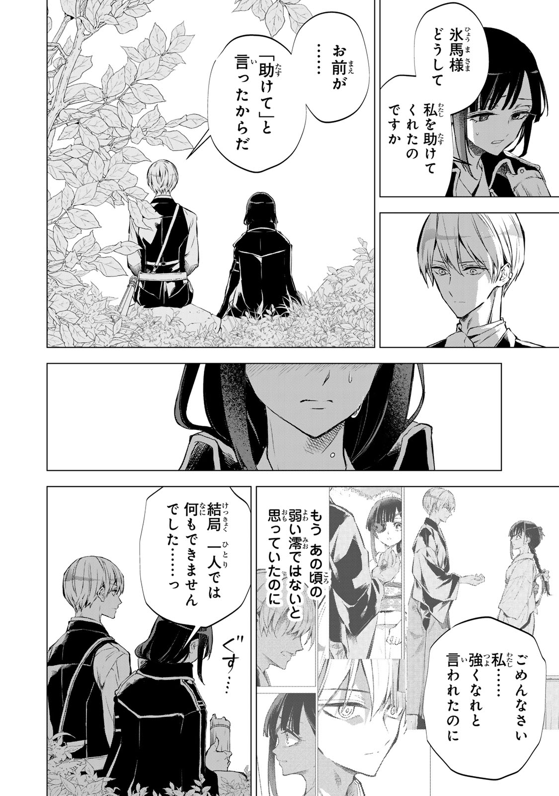 Watashi ga Yogen no Ko wo Umu Made - Chapter 2 - Page 38