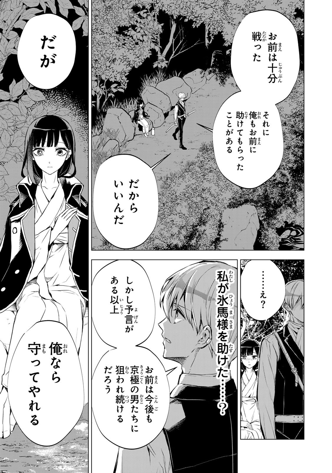 Watashi ga Yogen no Ko wo Umu Made - Chapter 2 - Page 39