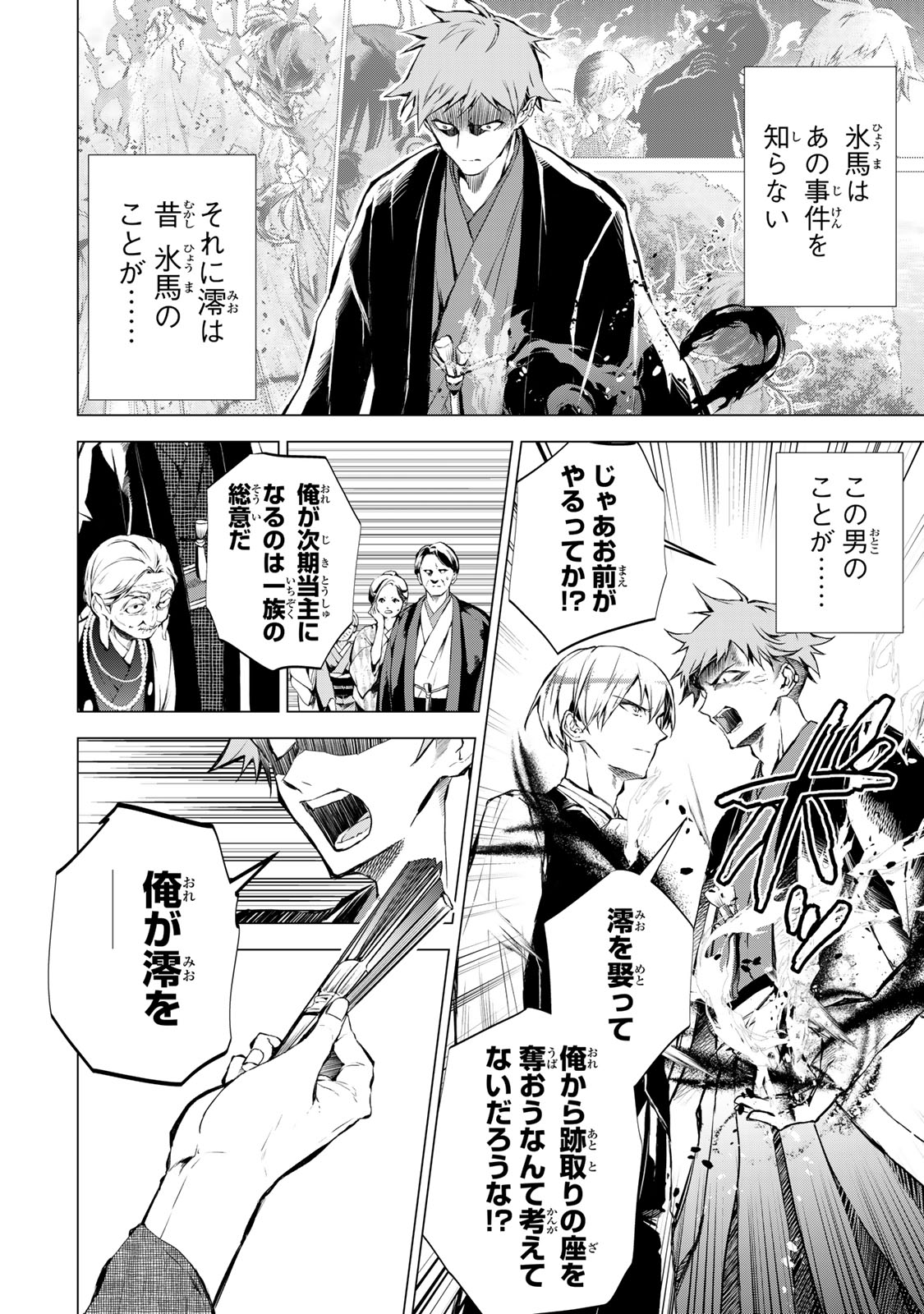 Watashi ga Yogen no Ko wo Umu Made - Chapter 2 - Page 4