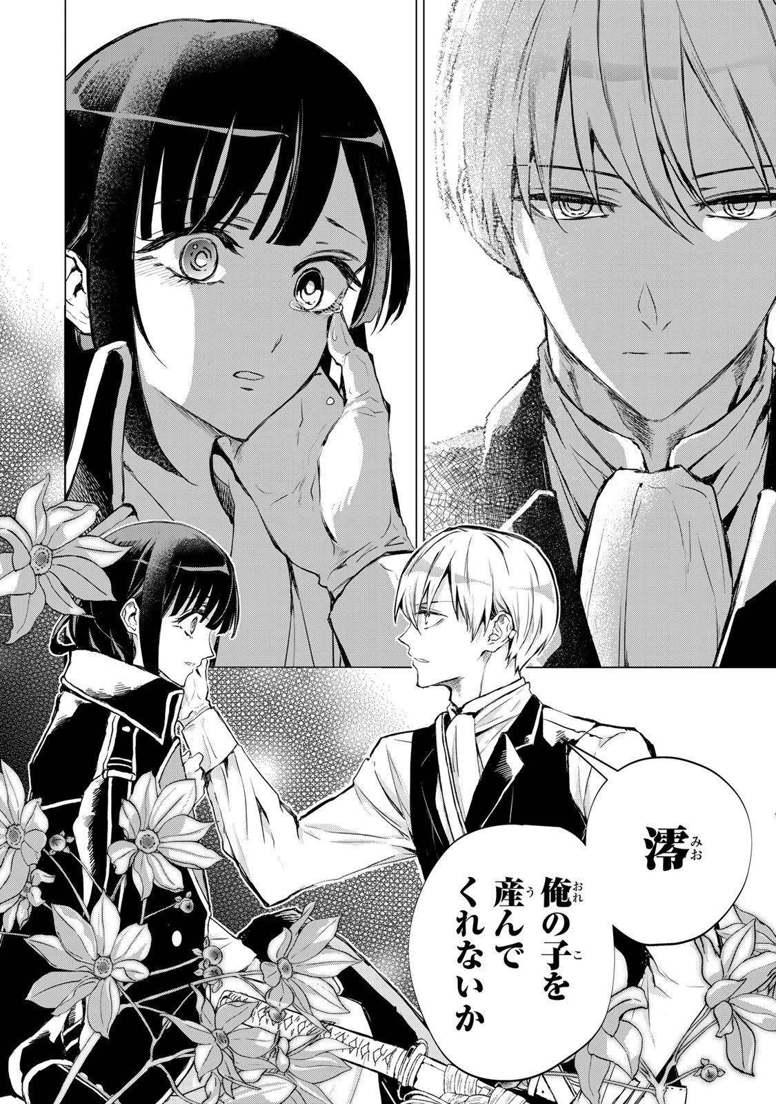 Watashi ga Yogen no Ko wo Umu Made - Chapter 2 - Page 40