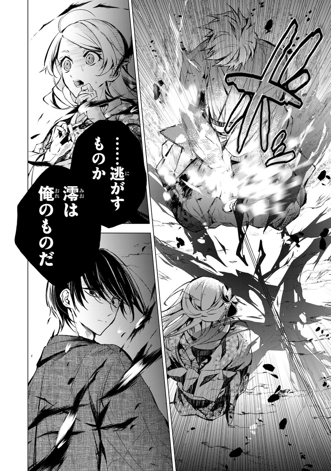 Watashi ga Yogen no Ko wo Umu Made - Chapter 2 - Page 42